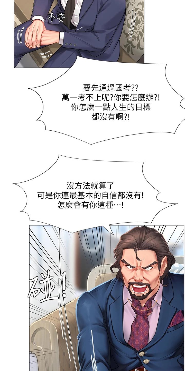 课后会 第109章：威严的父亲 第2页