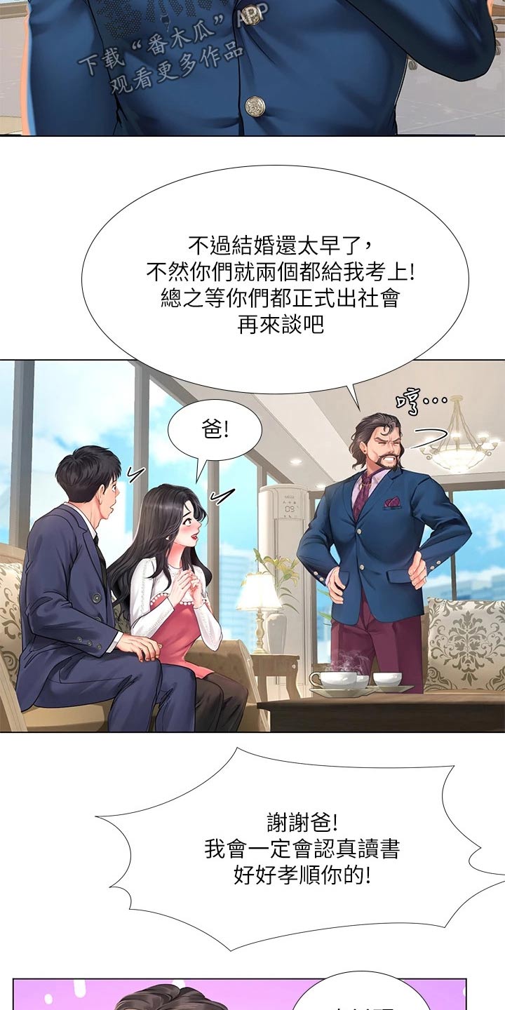 课后会 第109章：威严的父亲 第15页