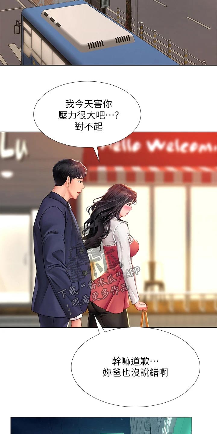 课后会 第109章：威严的父亲 第19页