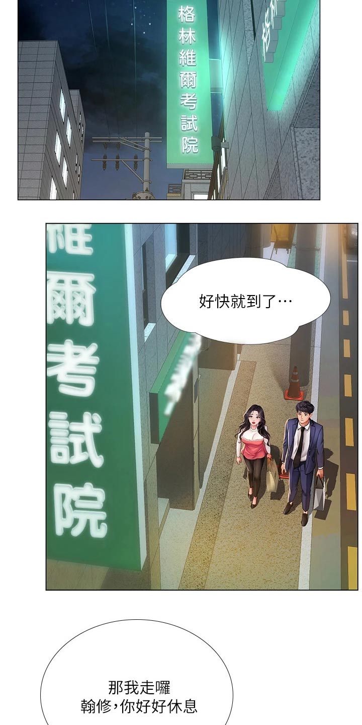 课后会 第109章：威严的父亲 第20页