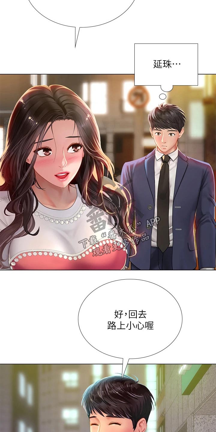 课后会 第109章：威严的父亲 第21页