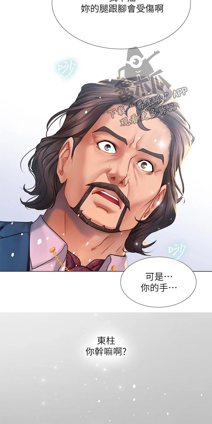 课后会 第109章：威严的父亲 第8页
