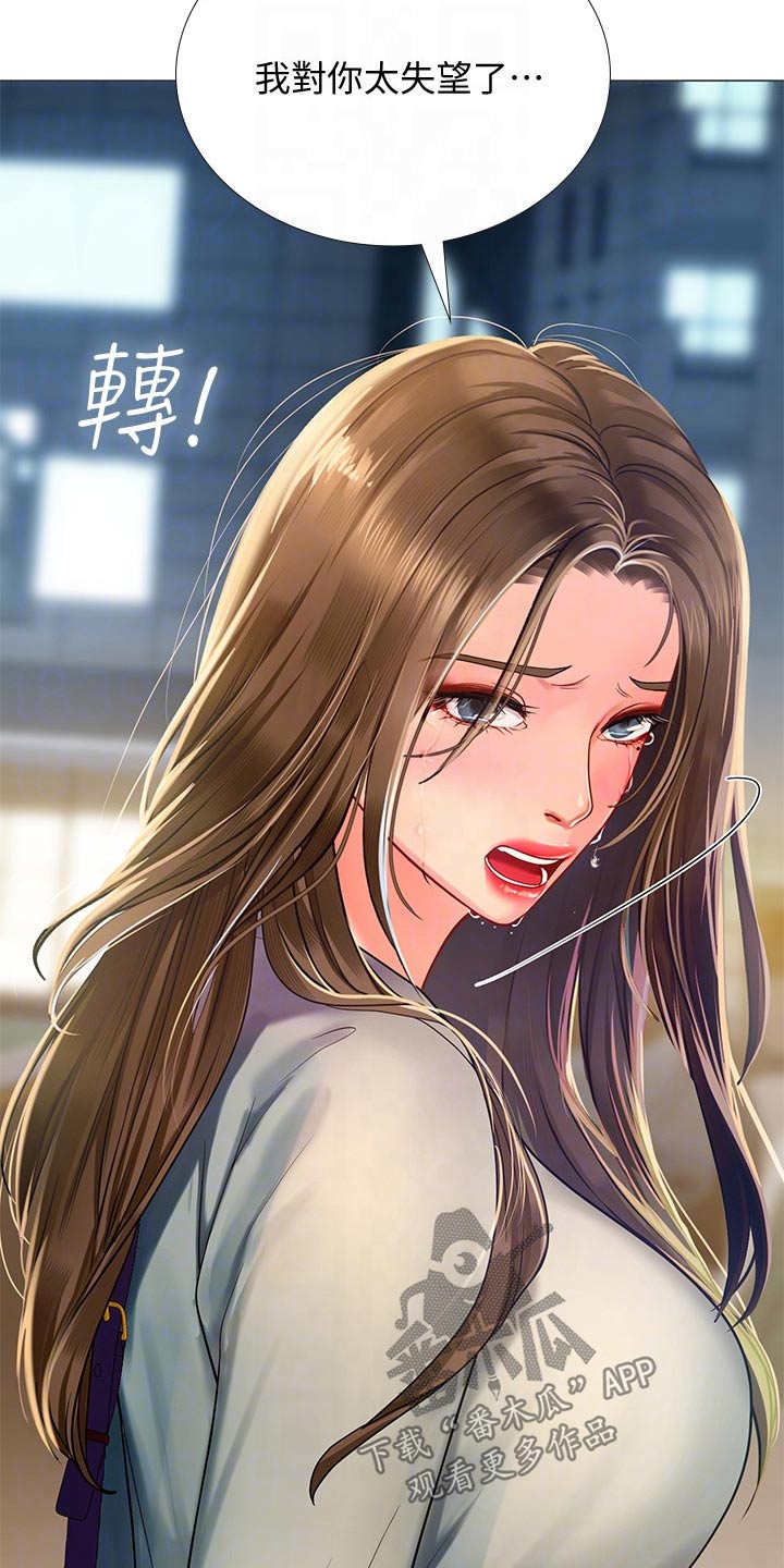 课后会 第110章：说清楚 第12页