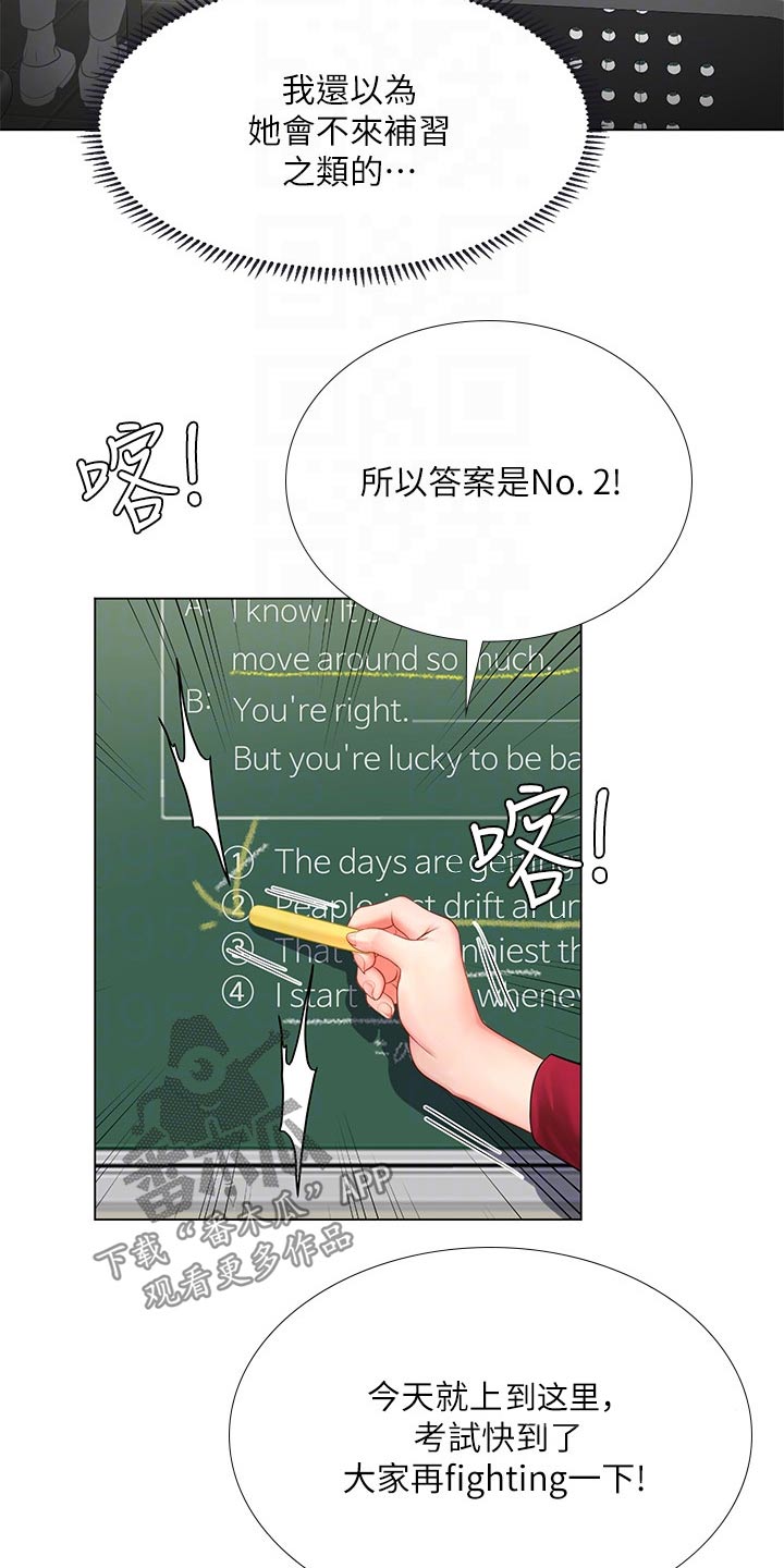 课后会 第110章：说清楚 第17页