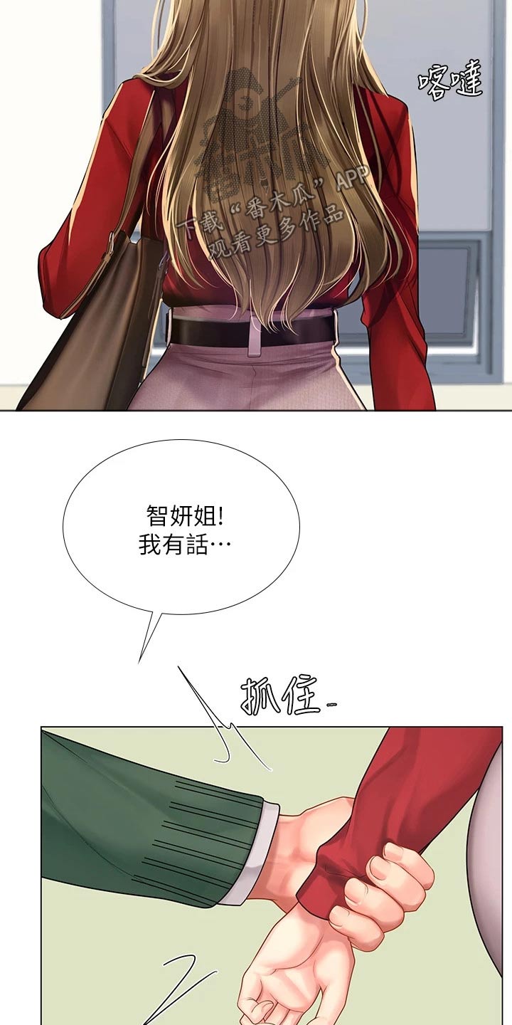 课后会 第110章：说清楚 第21页