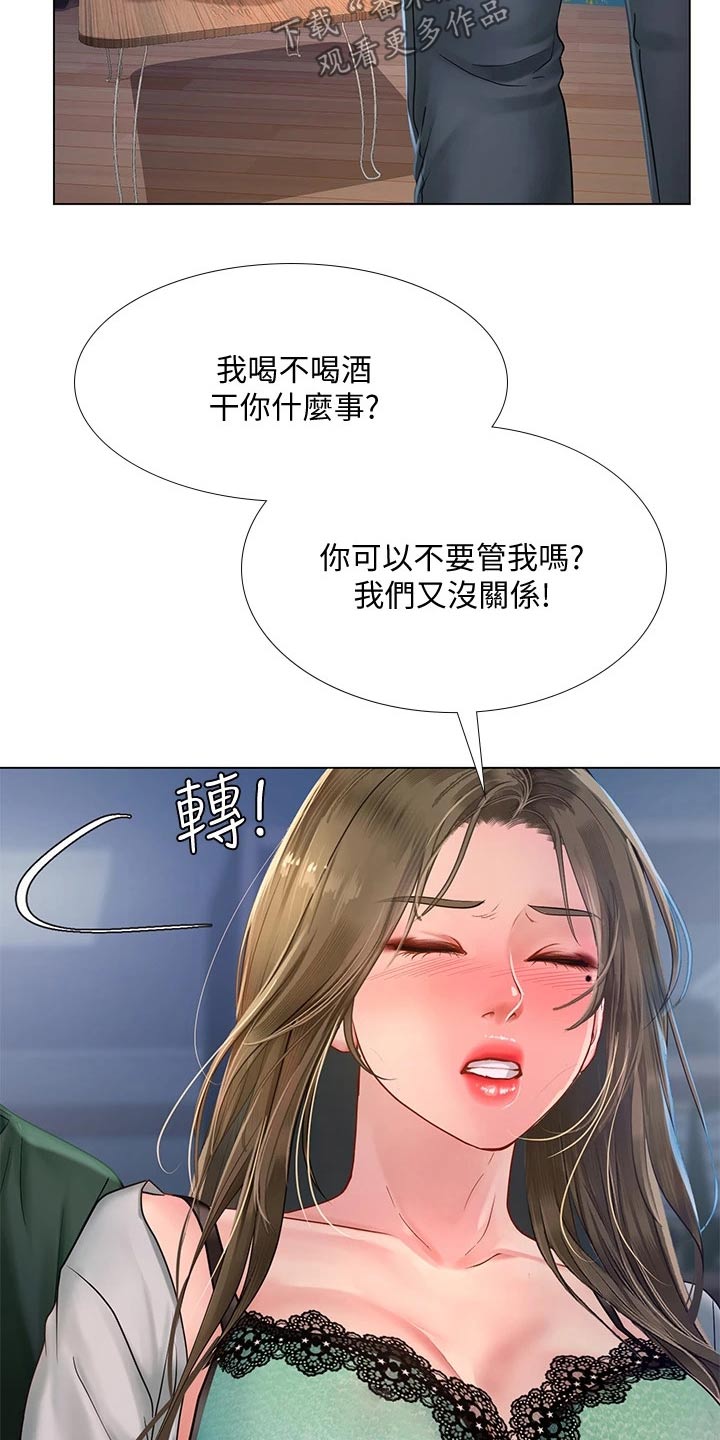 课后会 第111章：不甘心 第11页