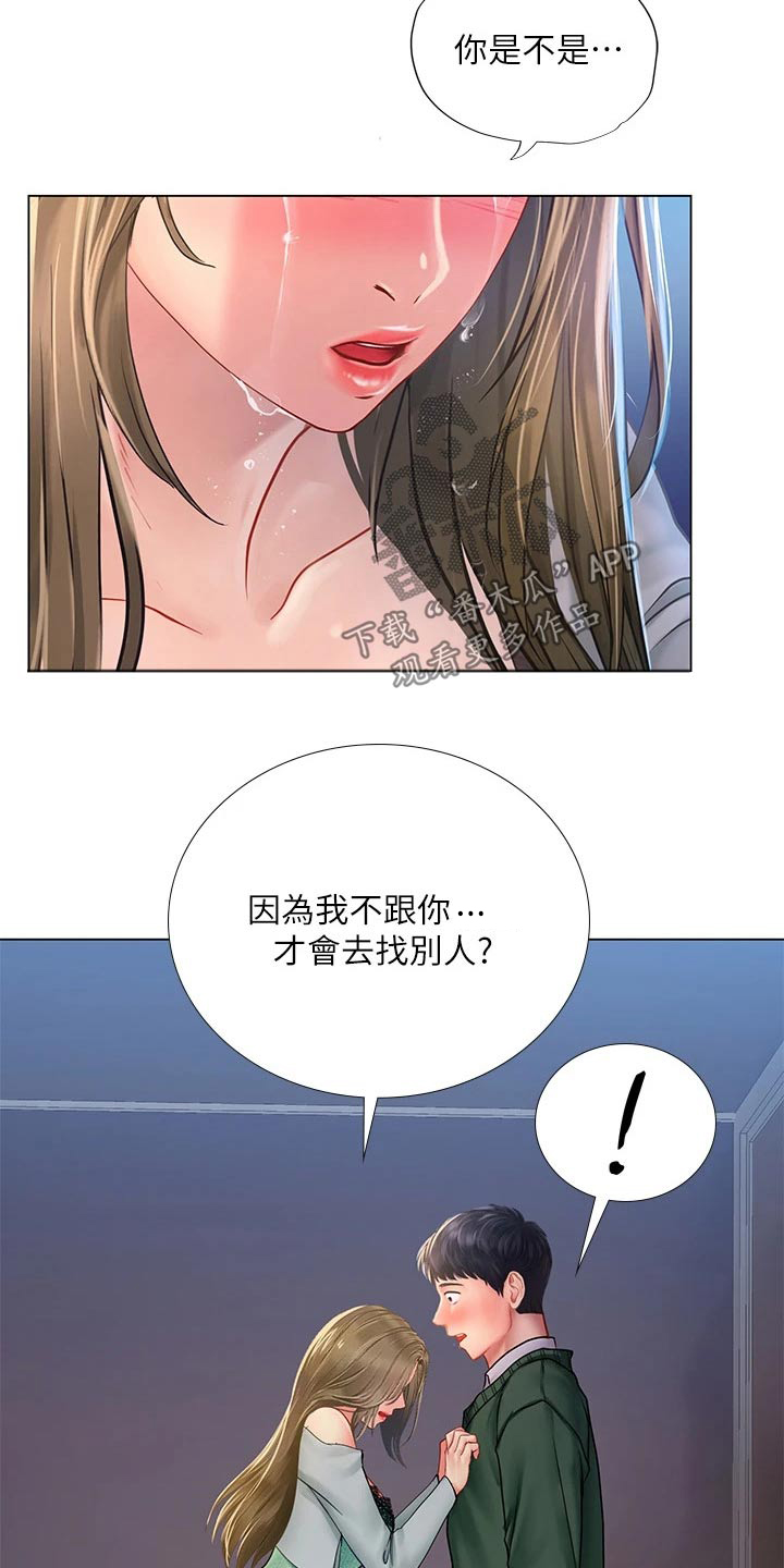 课后会 第111章：不甘心 第20页