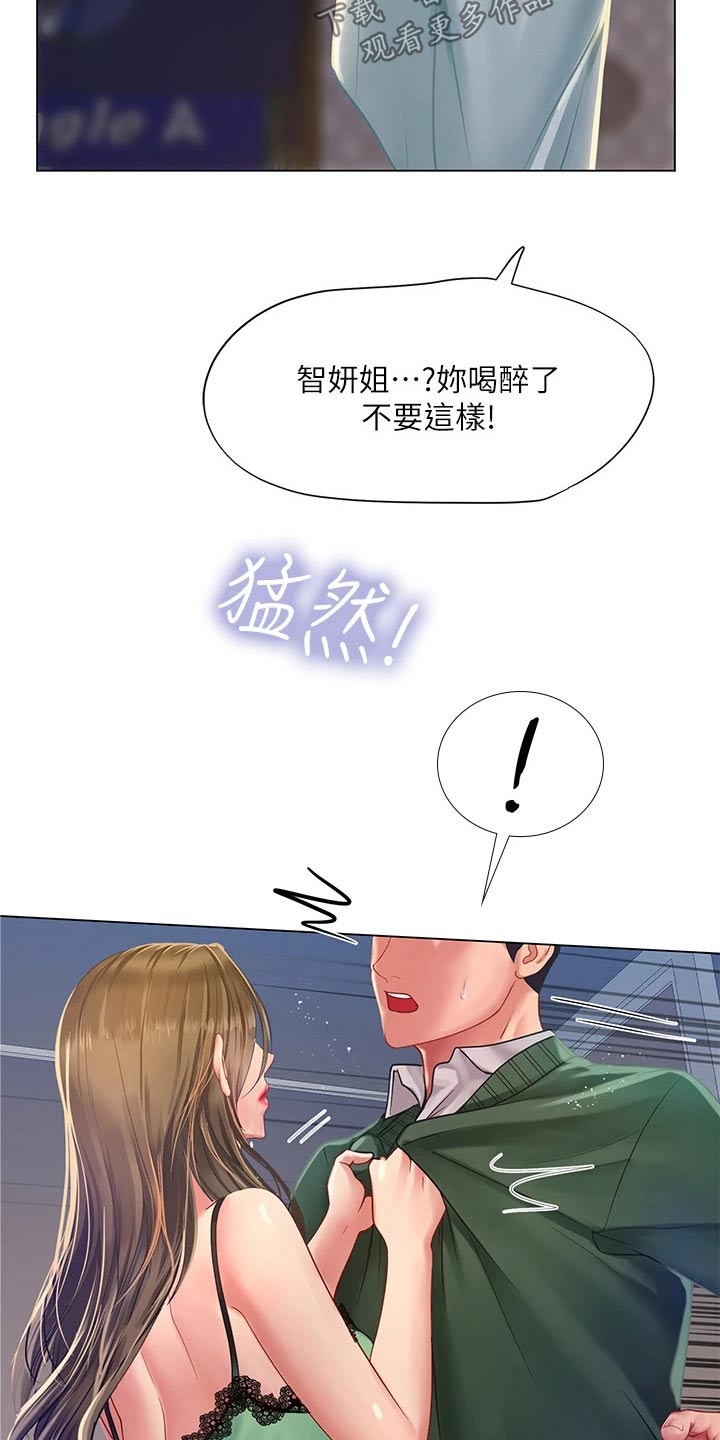 课后会 第111章：不甘心 第24页