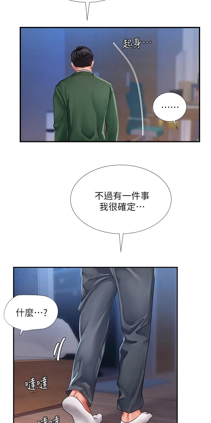 课后会 第112章：给我点时间 第15页