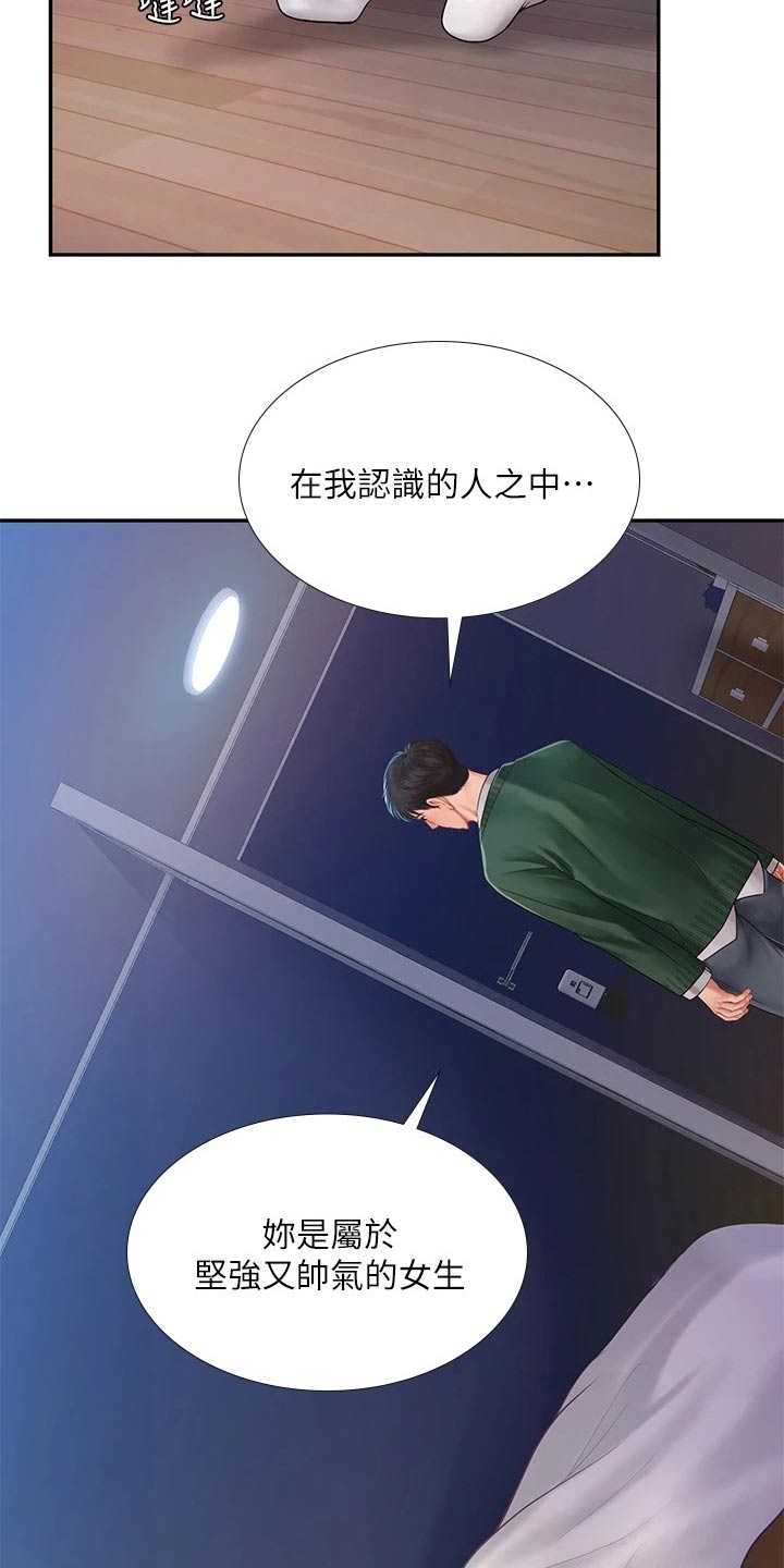 课后会 第112章：给我点时间 第16页