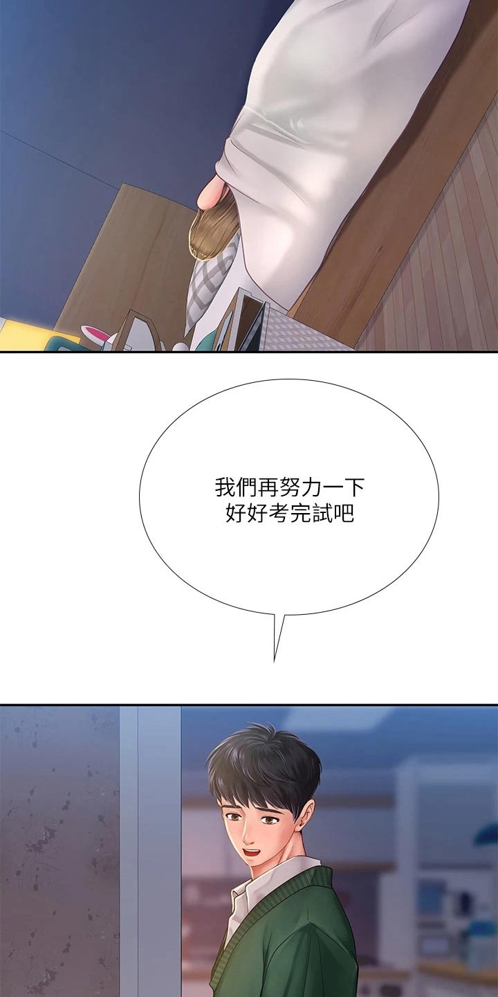 课后会 第112章：给我点时间 第17页