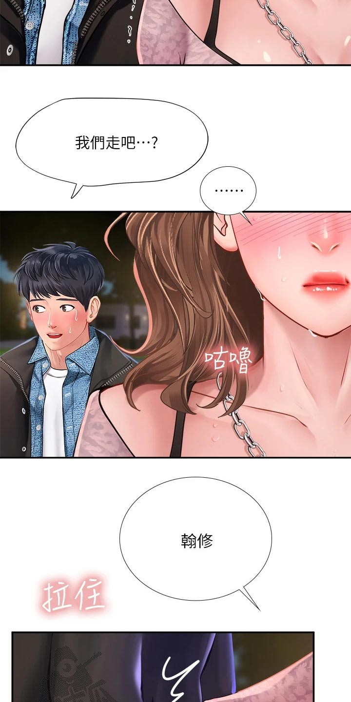 课后会 第114章：烂漫 第27页