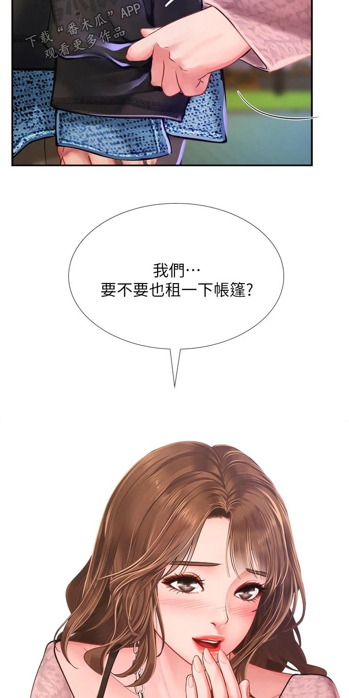 课后会 第114章：烂漫 第28页