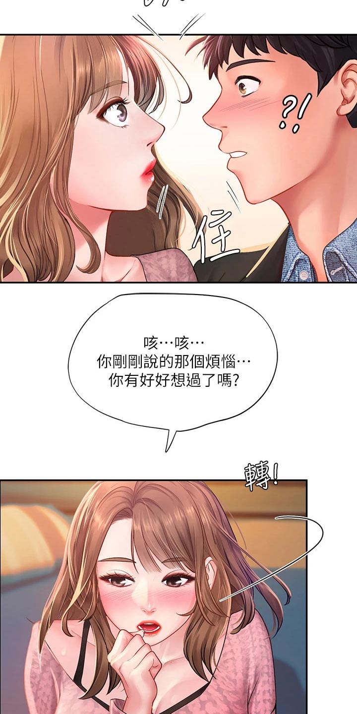 课后会 第115章：选择 第14页