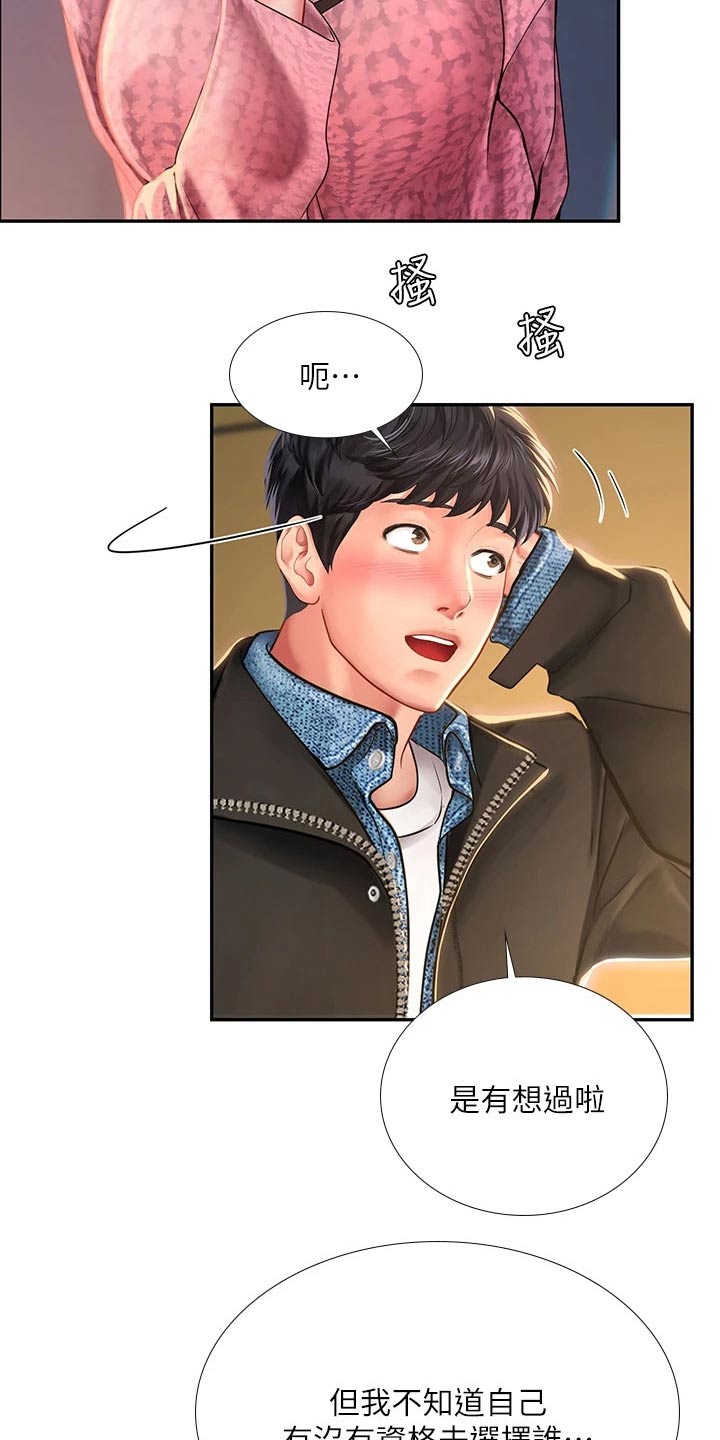 课后会 第115章：选择 第15页
