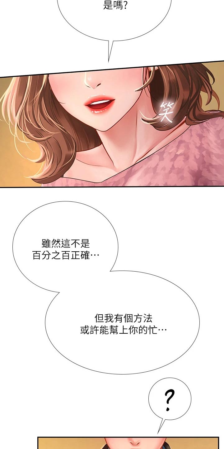 课后会 第115章：选择 第18页