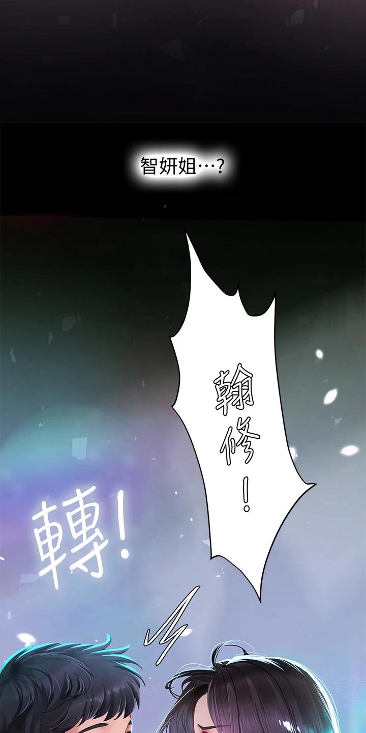 课后会 第115章：选择 第24页
