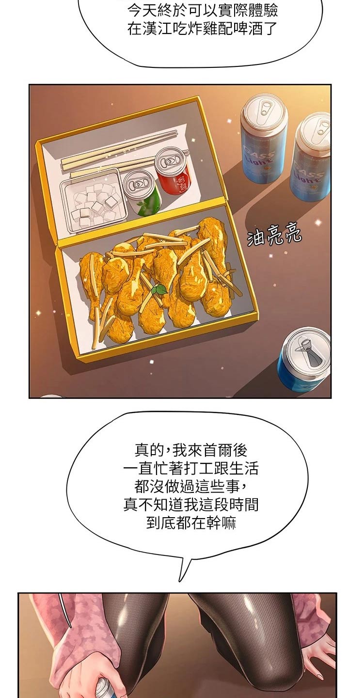课后会 第115章：选择 第5页