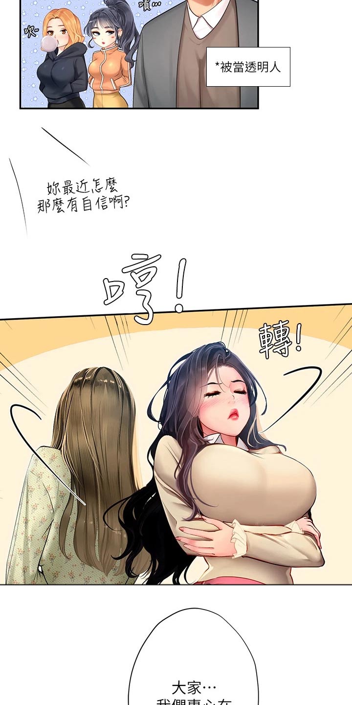 课后会 第116章：陌生 第12页