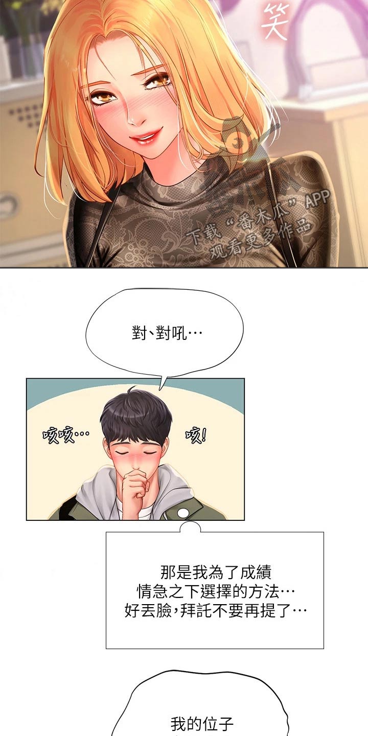 课后会 第117章：考试 第13页