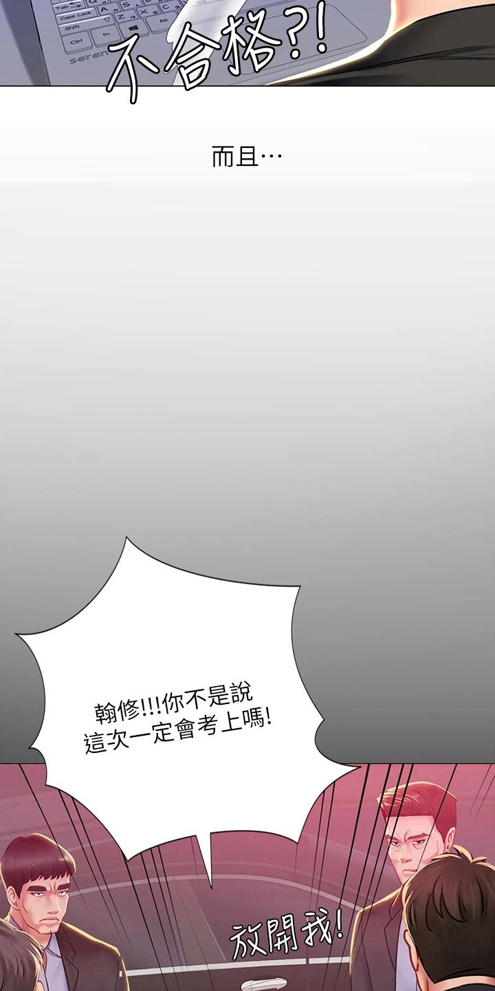 课后会 第117章：考试 第18页