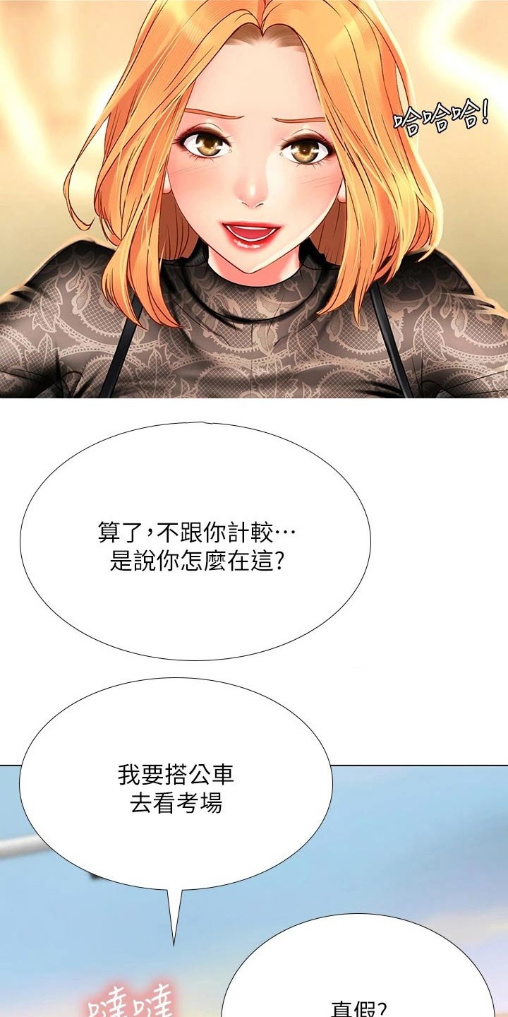 课后会 第117章：考试 第3页