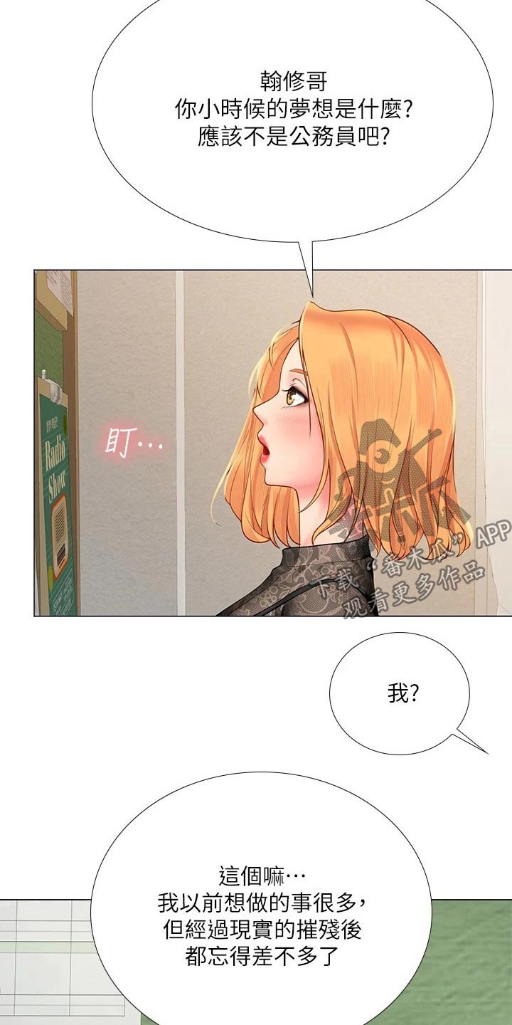 课后会 第117章：考试 第7页
