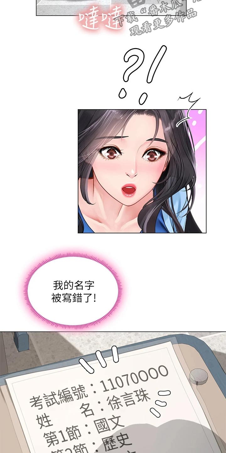 课后会 第119章：合格 第20页