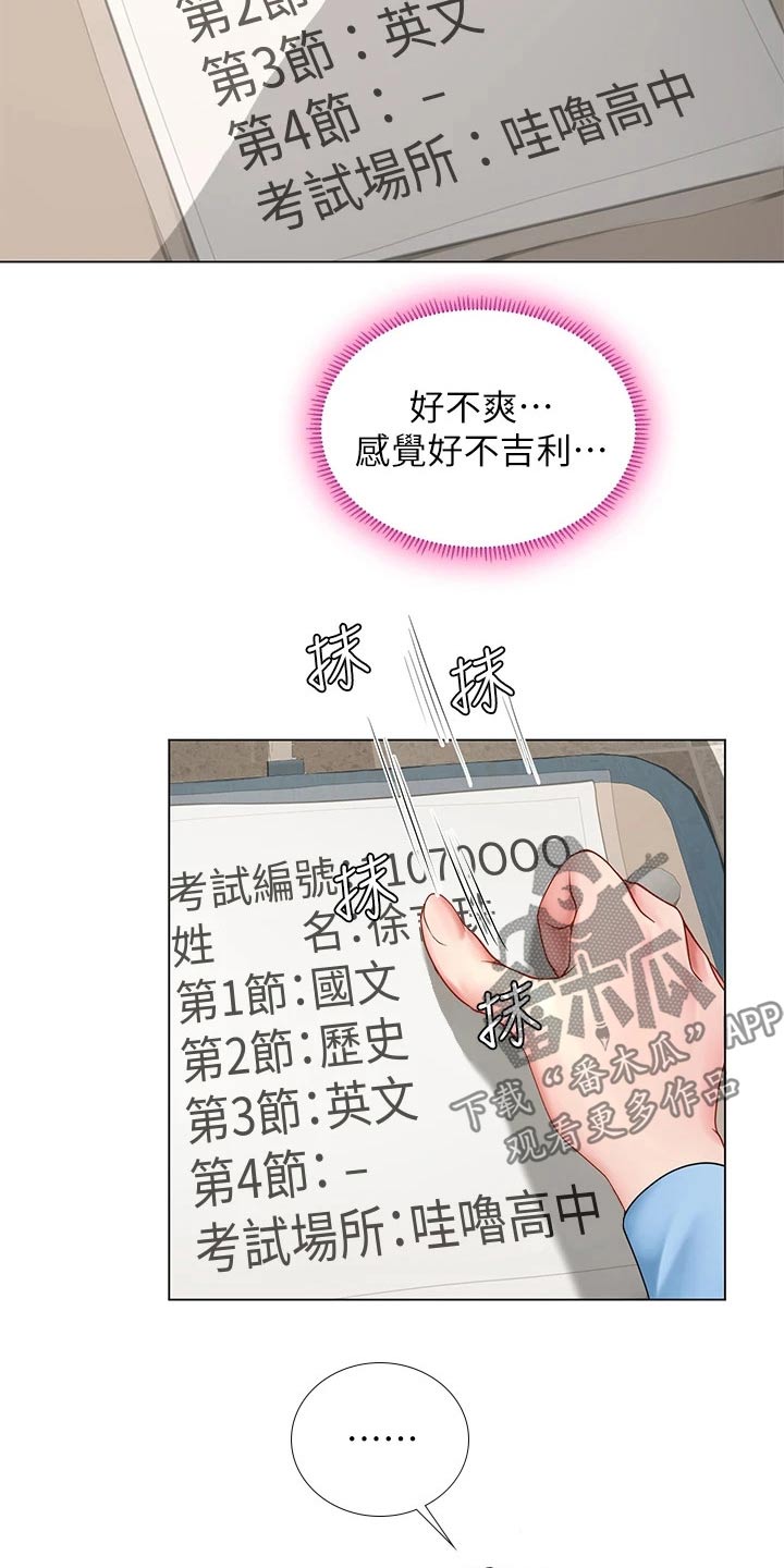 课后会 第119章：合格 第21页