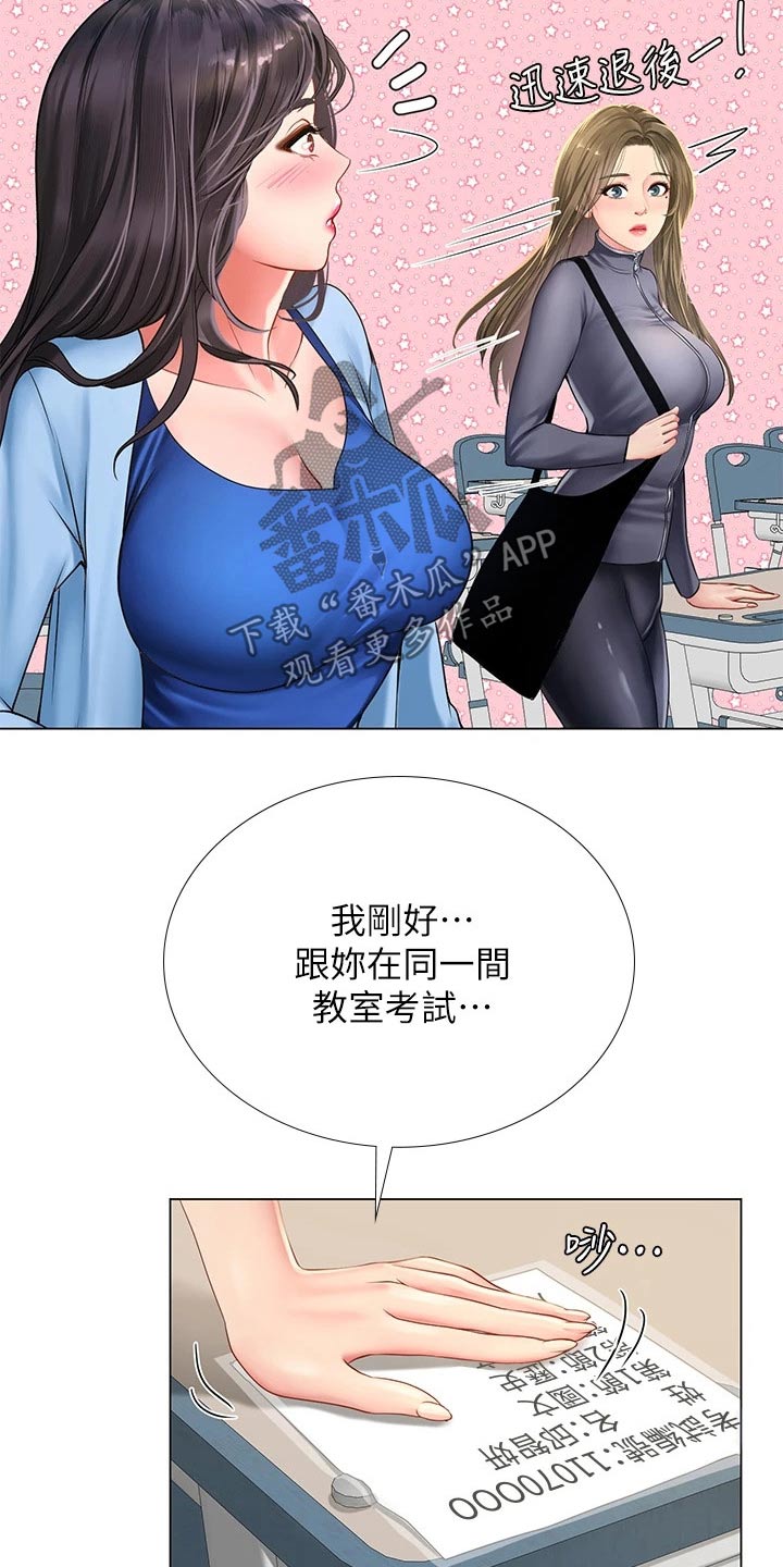 课后会 第119章：合格 第23页