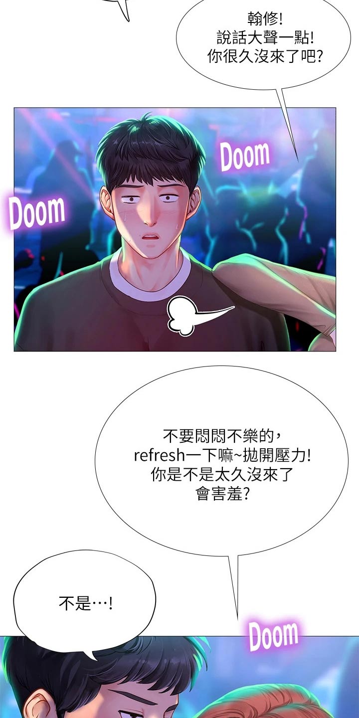 课后会 第122章：放松心情 第18页