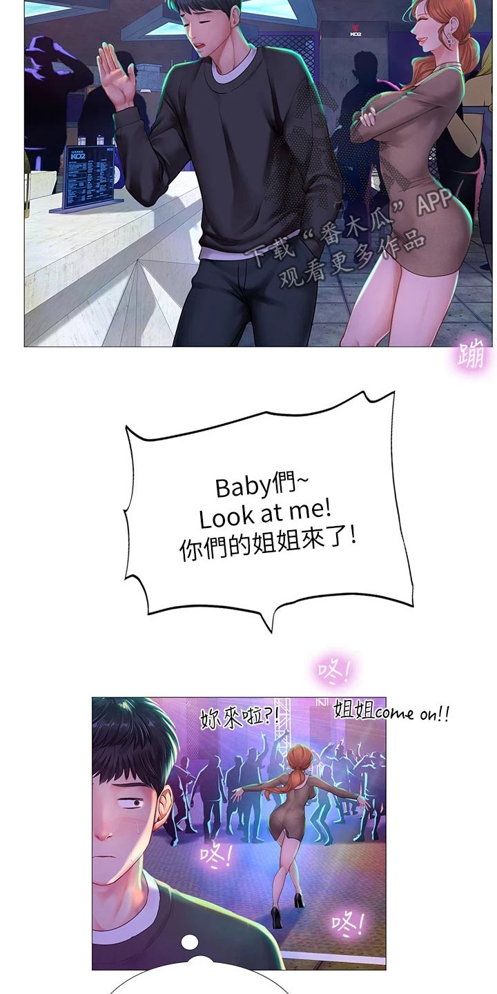 课后会 第122章：放松心情 第20页