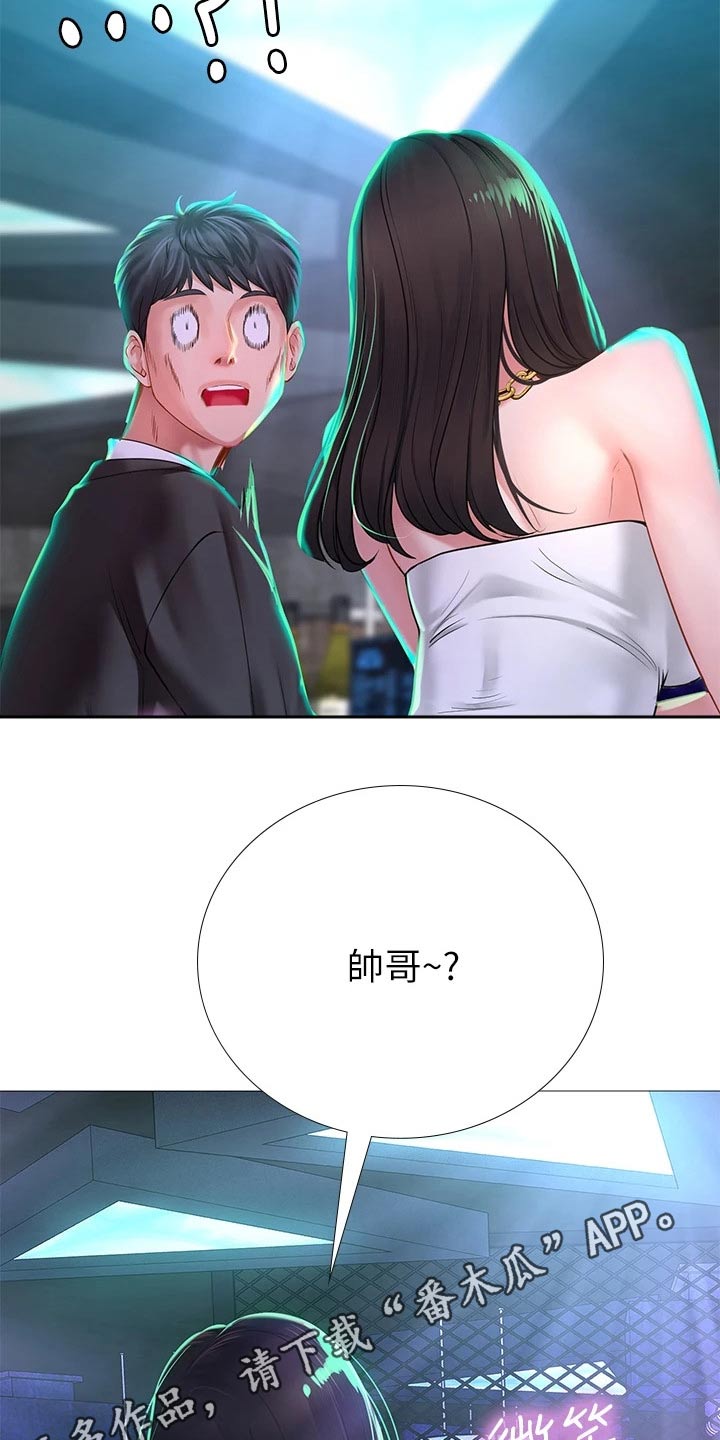 课后会 第122章：放松心情 第25页