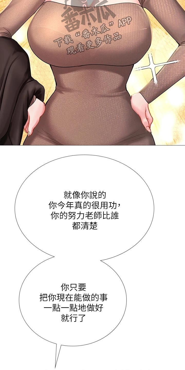 课后会 第122章：放松心情 第7页