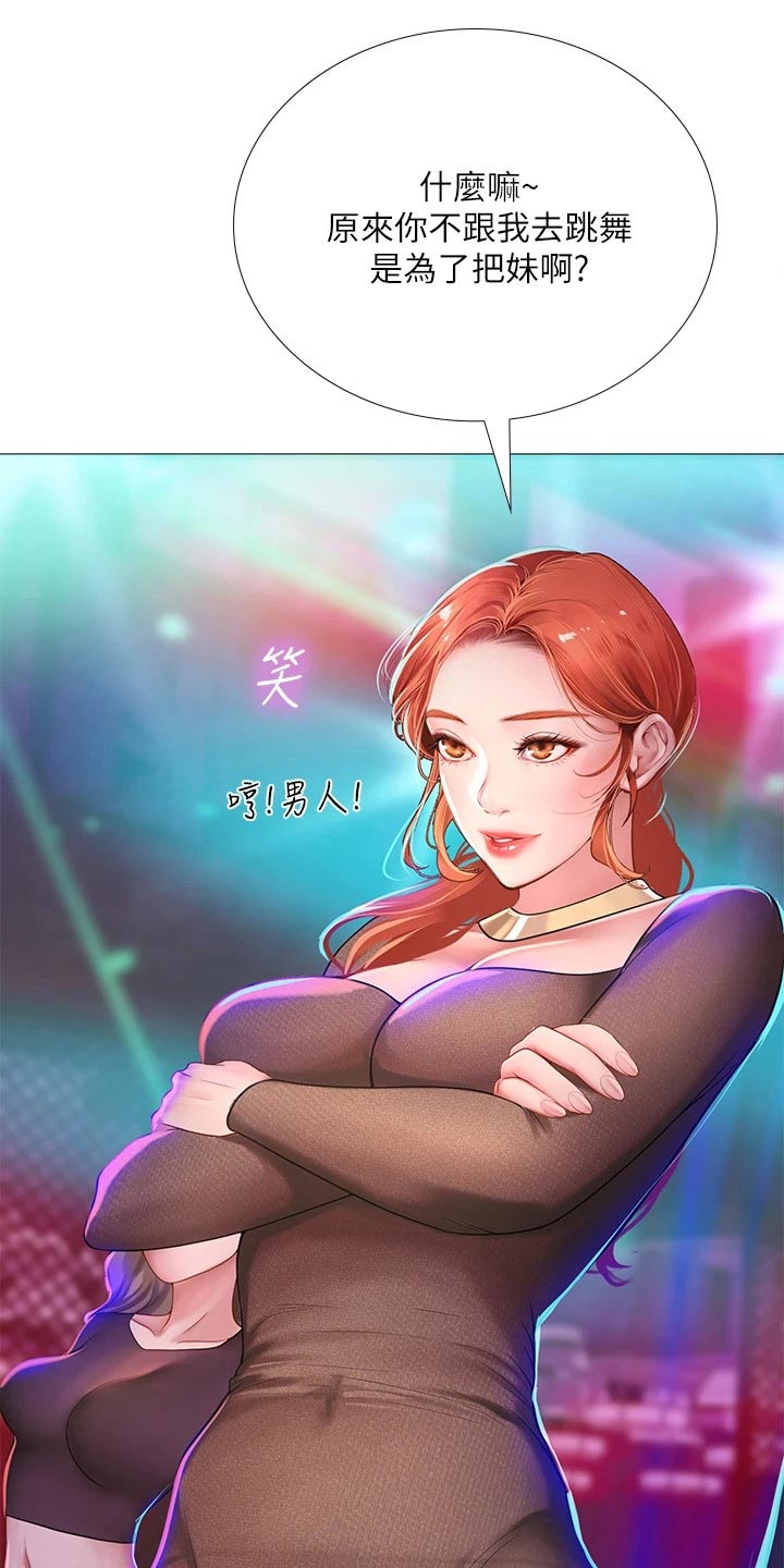 课后会 第123章：蹦迪 第15页