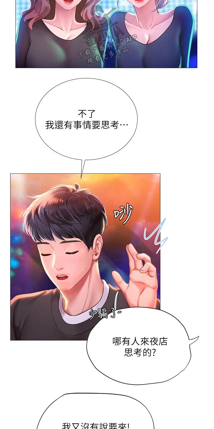 课后会 第123章：蹦迪 第18页