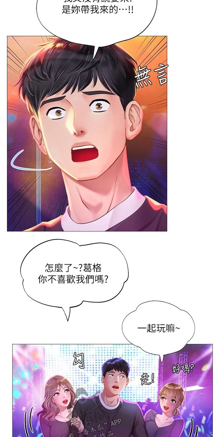 课后会 第123章：蹦迪 第19页