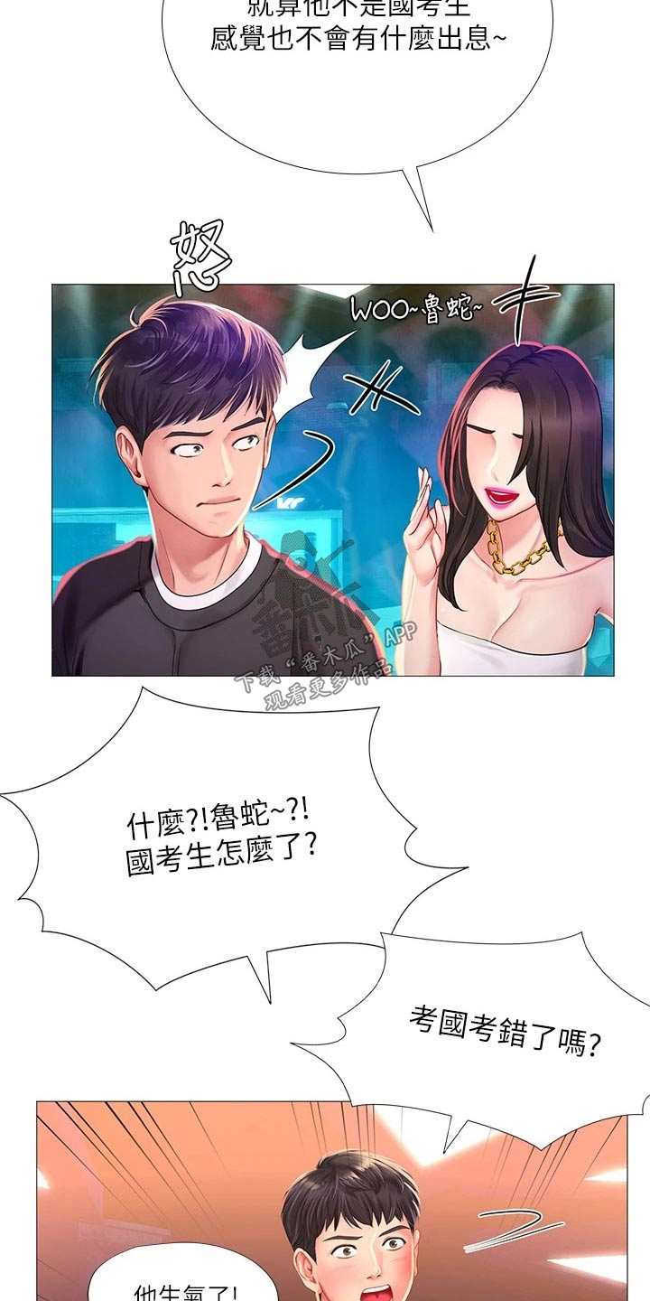 课后会 第123章：蹦迪 第21页