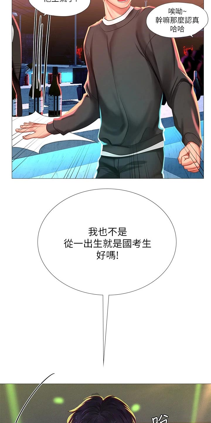 课后会 第123章：蹦迪 第22页