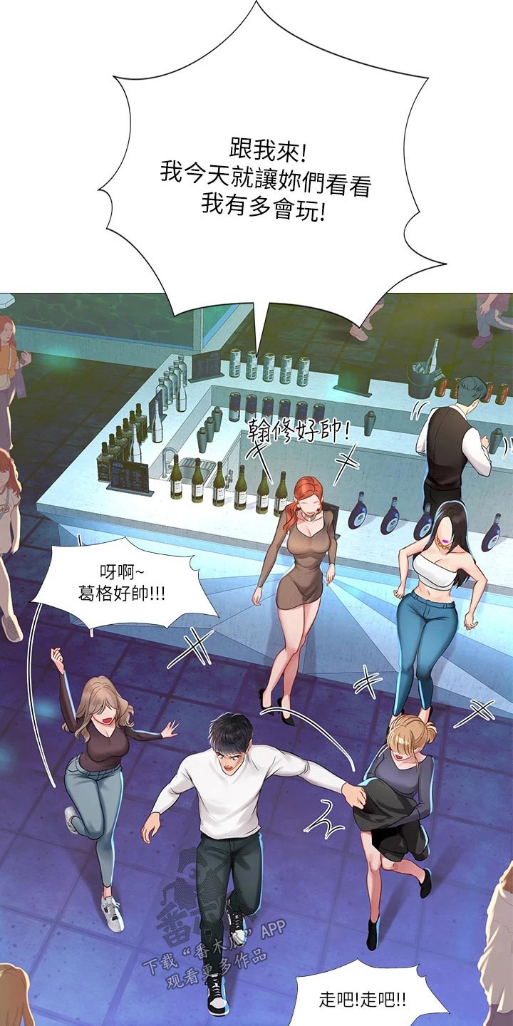 课后会 第123章：蹦迪 第24页