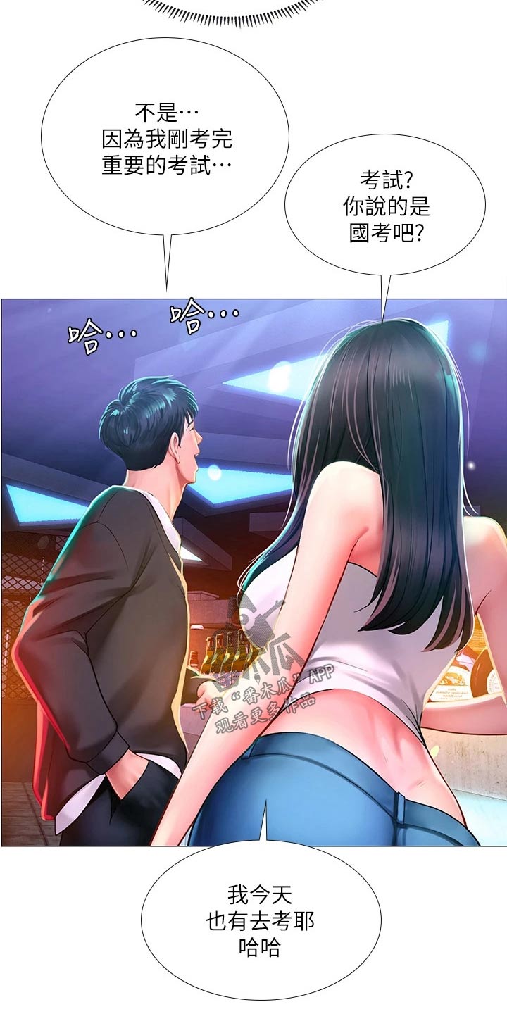课后会 第123章：蹦迪 第8页