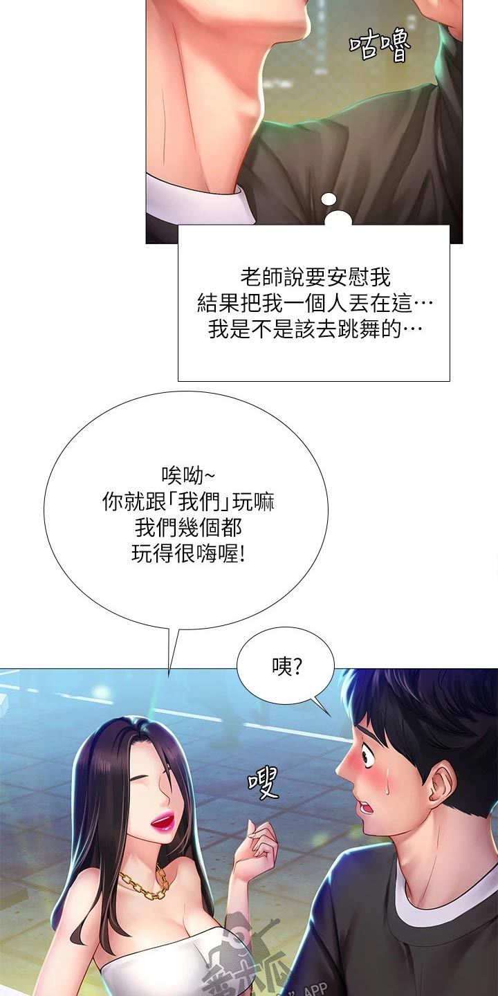 课后会 第123章：蹦迪 第10页