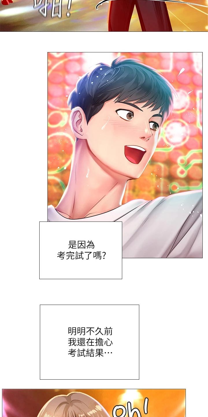 课后会 第124章：气氛 第4页