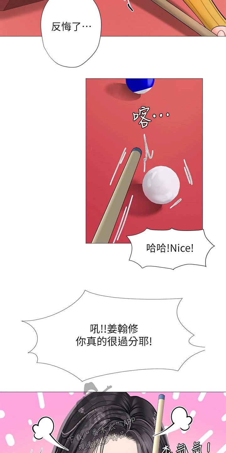 课后会 第125章：台球 第18页