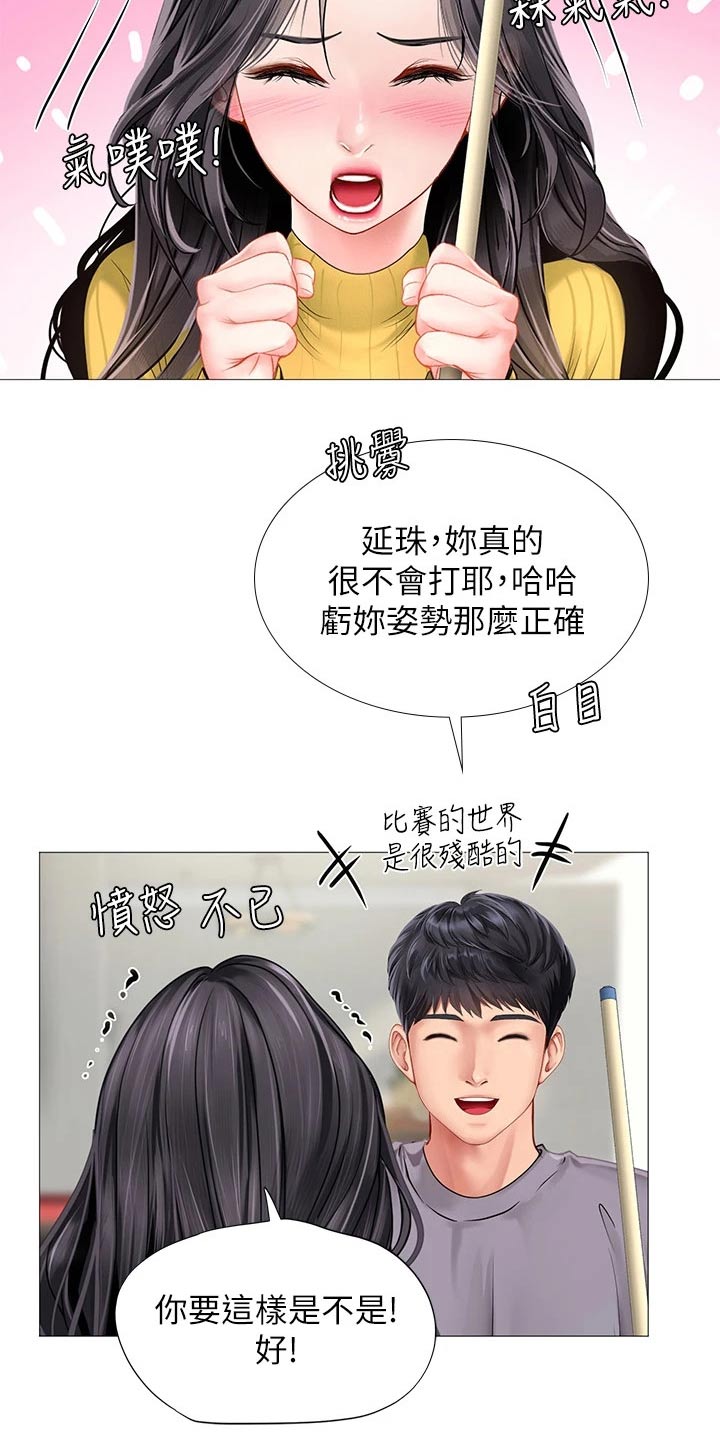 课后会 第125章：台球 第19页