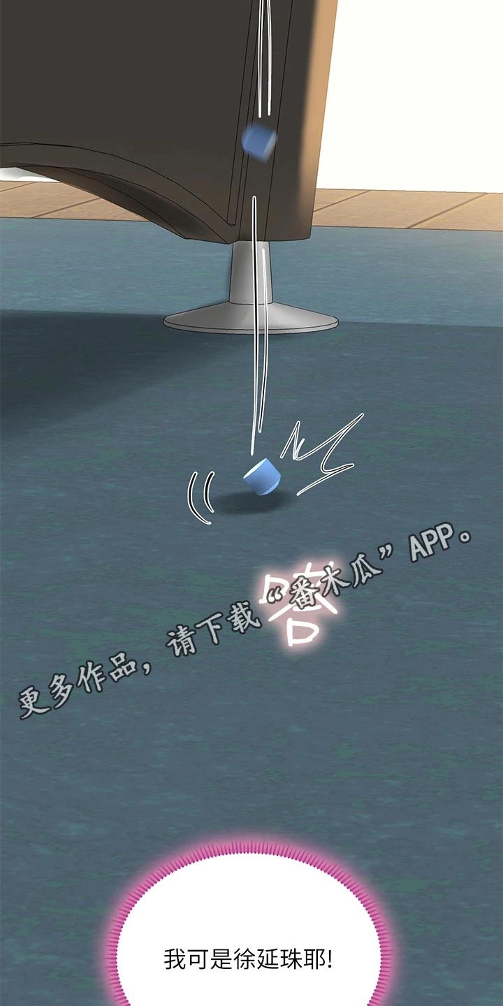 课后会 第125章：台球 第21页