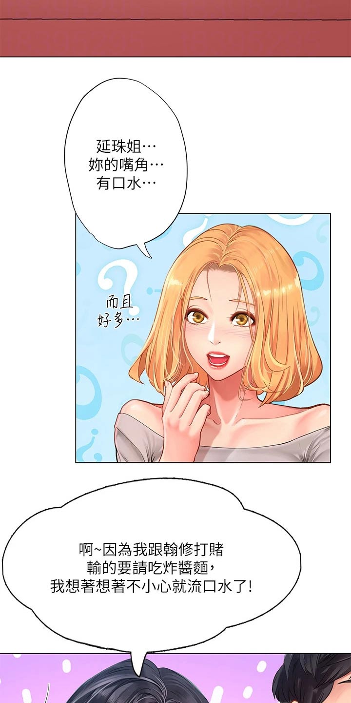 课后会 第125章：台球 第27页