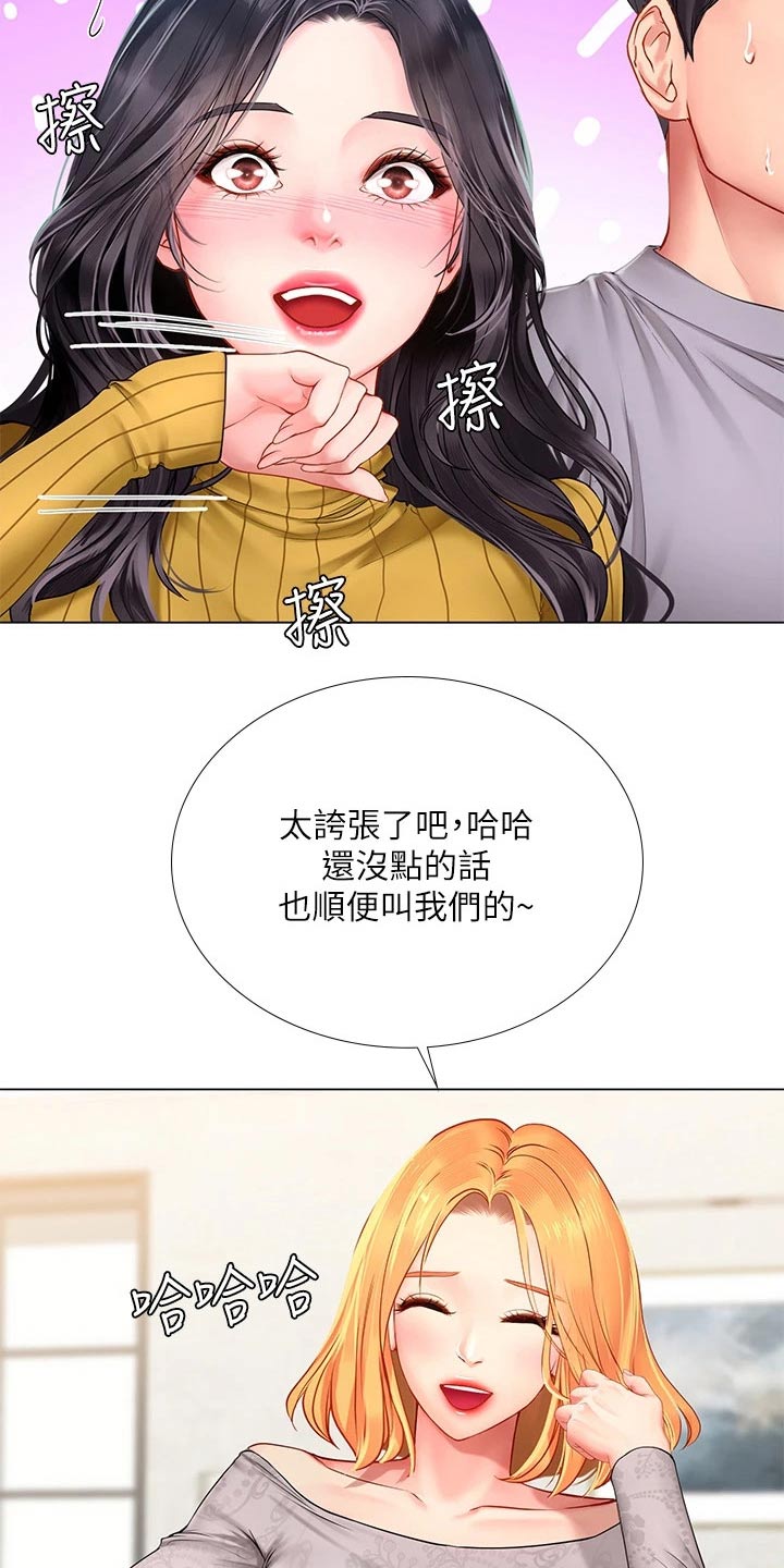 课后会 第125章：台球 第28页