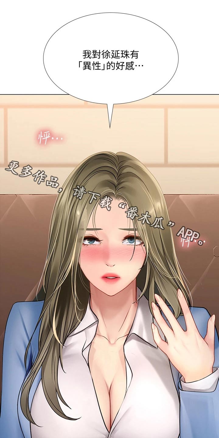 课后会 第127章：生气 第1页
