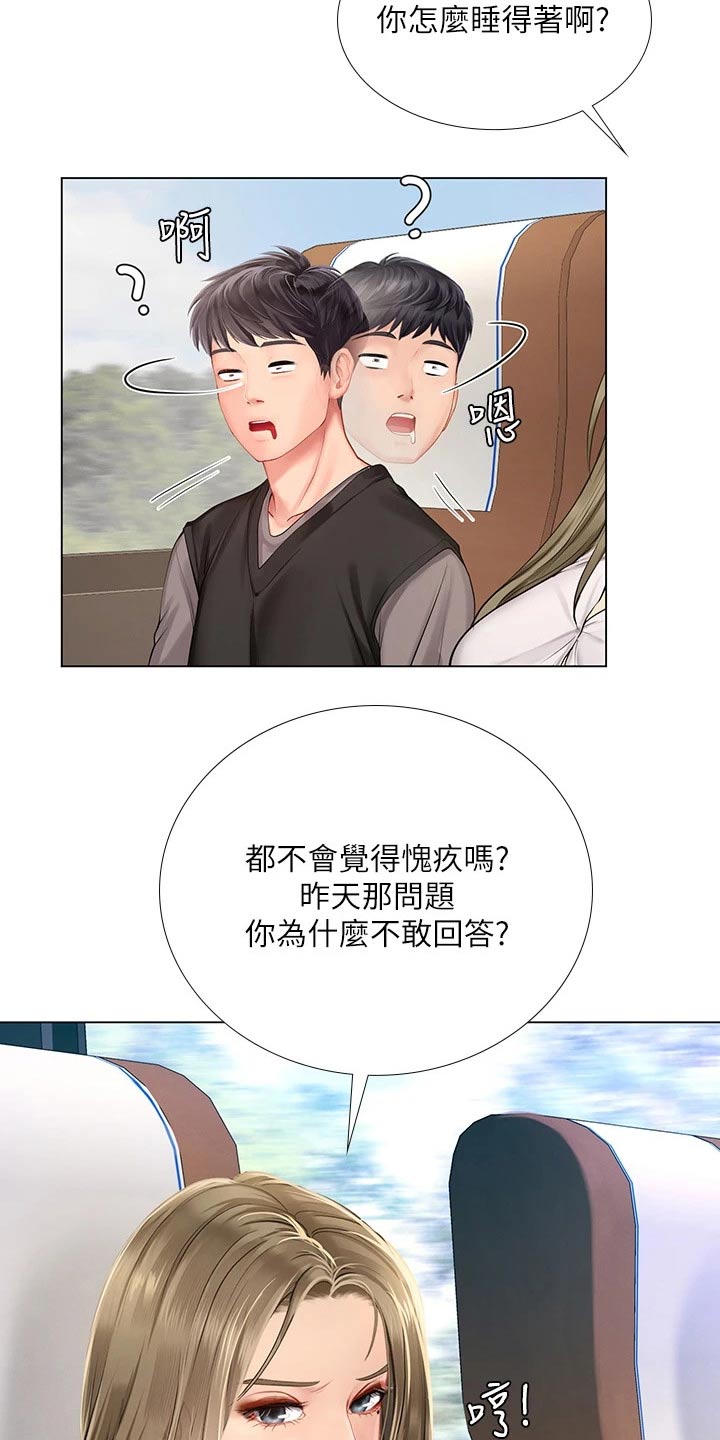 课后会 第127章：生气 第11页